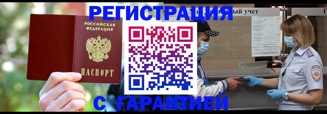 временная регистрация для школы в Добрянке